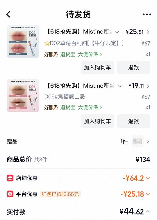 mistine双头唇釉10r 需限时红包 mistine双头唇釉10r 需限时红包