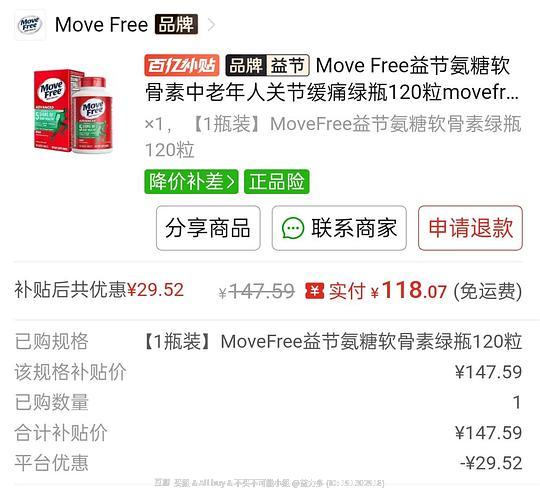 看脸简单好价 movefree绿标120粒 看脸简单好价 movefree绿标120粒