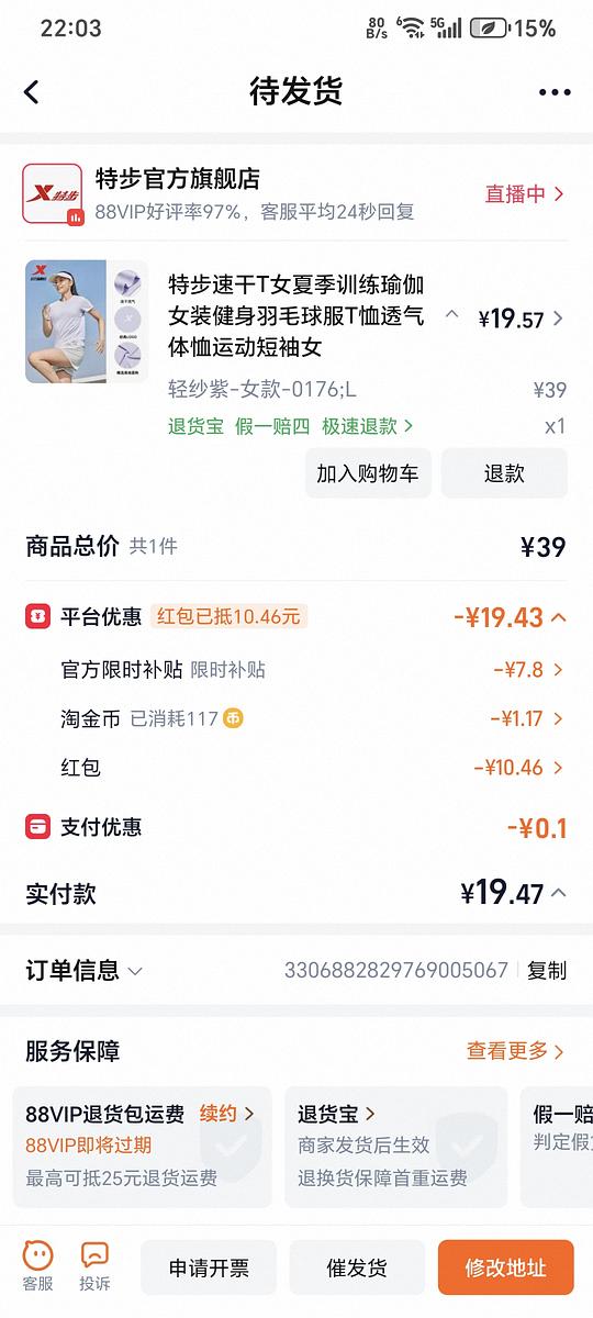 特步运动短袖20元 特步运动短袖20元
