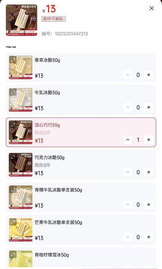 中街1946小棒支冰淇淋买27支均价2.7元,傻瓜好价车,有流心口味 中街1946小棒支冰淇淋买27支均价2.7元,傻瓜好价车,有流心口味