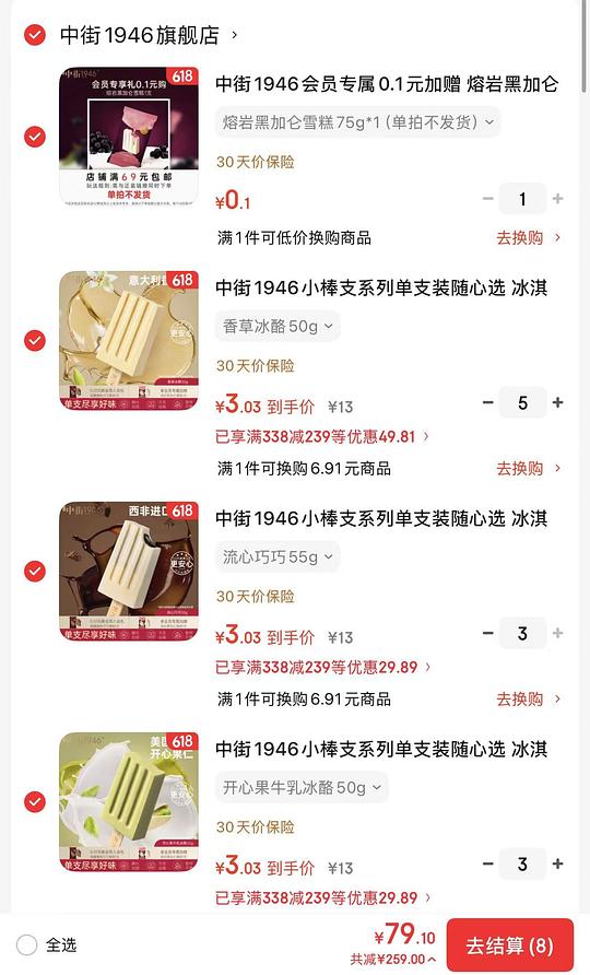 中街1946小棒支冰淇淋买27支均价2.7元,傻瓜好价车,有流心口味 中街1946小棒支冰淇淋买27支均价2.7元,傻瓜好价车,有流心口味