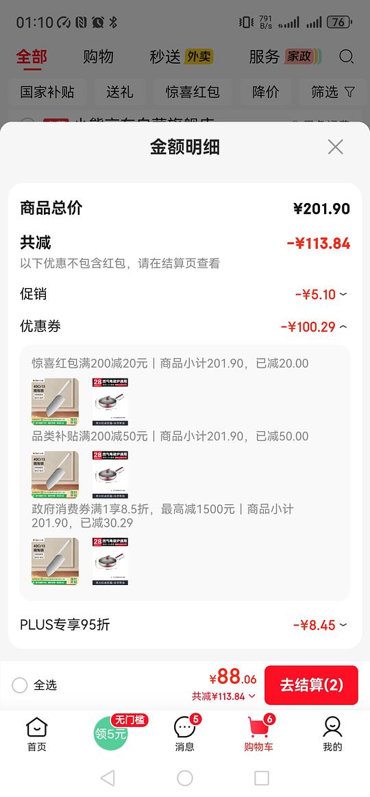 苏泊尔平底不粘锅红点71 苏泊尔平底不粘锅红点71