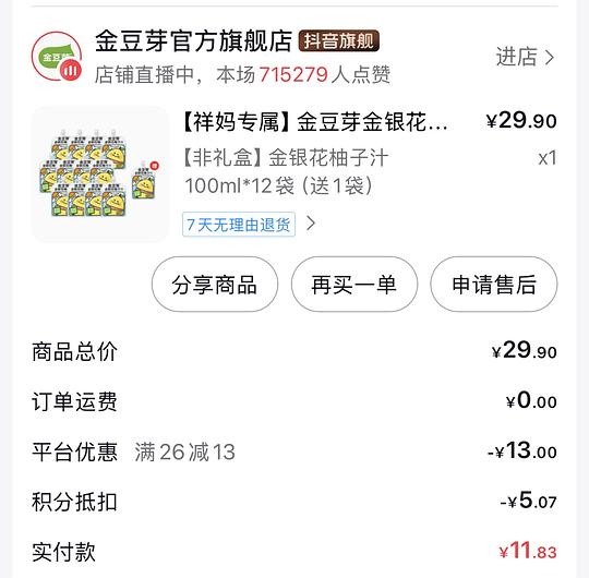 抖音刷券,持续更新一些母婴、生活用品好价 抖音刷券,持续更新一些母婴、生活用品好价