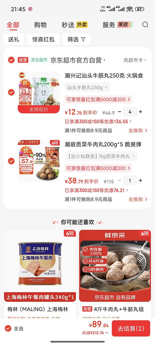 老朋友好吃的汕头牛筋丸12.7/250g 老朋友好吃的汕头牛筋丸12.7/250g