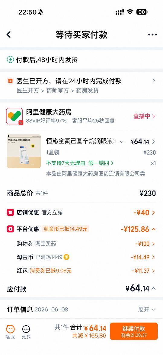 干眼症姐妹可以69买恒沁滴眼液 干眼症姐妹可以69买恒沁滴眼液