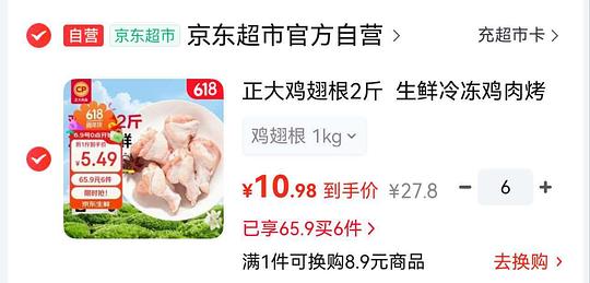 5.1/斤的生鸡翅根 5.1/斤的生鸡翅根