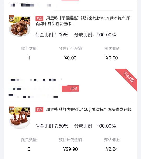 周黑鸭的买五赠一又又又来了,均价4.6一盒 周黑鸭的买五赠一又又又来了,均价4.6一盒