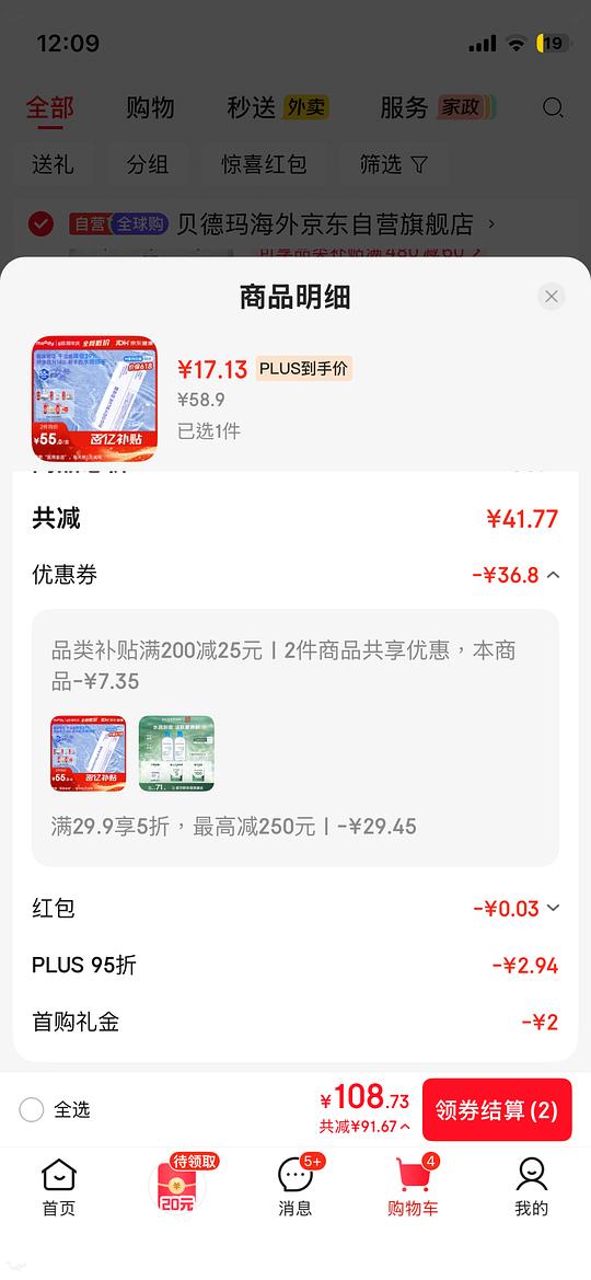 16买moody目怡日抛30p(需plus和首购) 16买moody目怡日抛30p(需plus和首购)