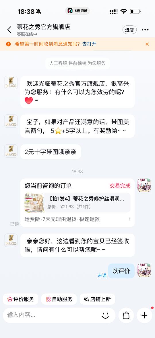 蒂花之秀发膜8.9两瓶 蒂花之秀发膜8.9两瓶