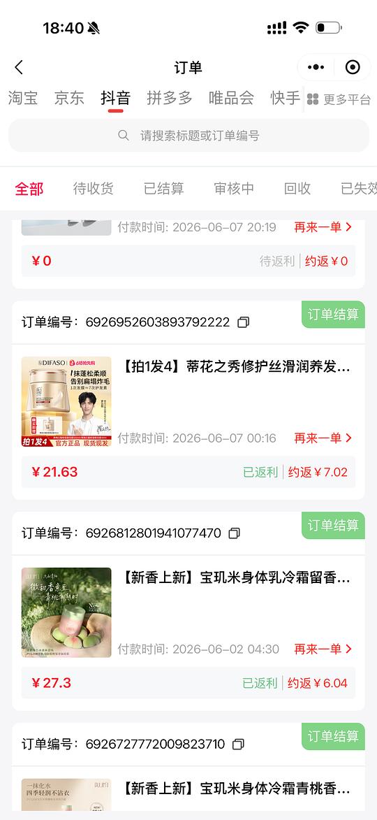 蒂花之秀发膜8.9两瓶 蒂花之秀发膜8.9两瓶