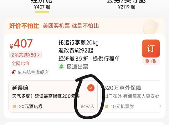 机票50-50券 机票50-50券
