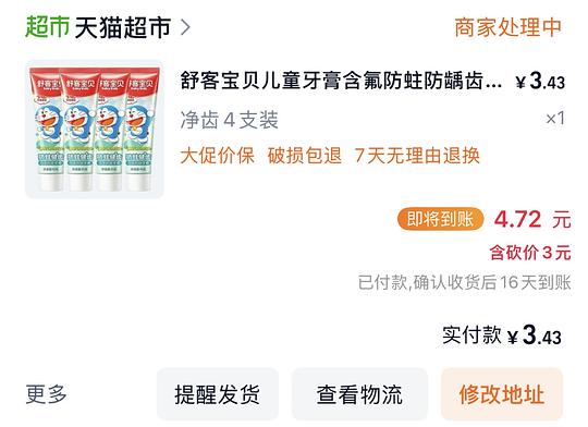 舒克宝贝儿童牙膏or牙刷,反薅! 舒克宝贝儿童牙膏or牙刷,反薅!