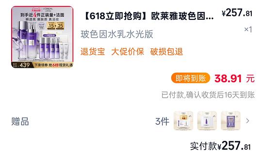 欧莱雅玻色因水乳两套约220 欧莱雅玻色因水乳两套约220