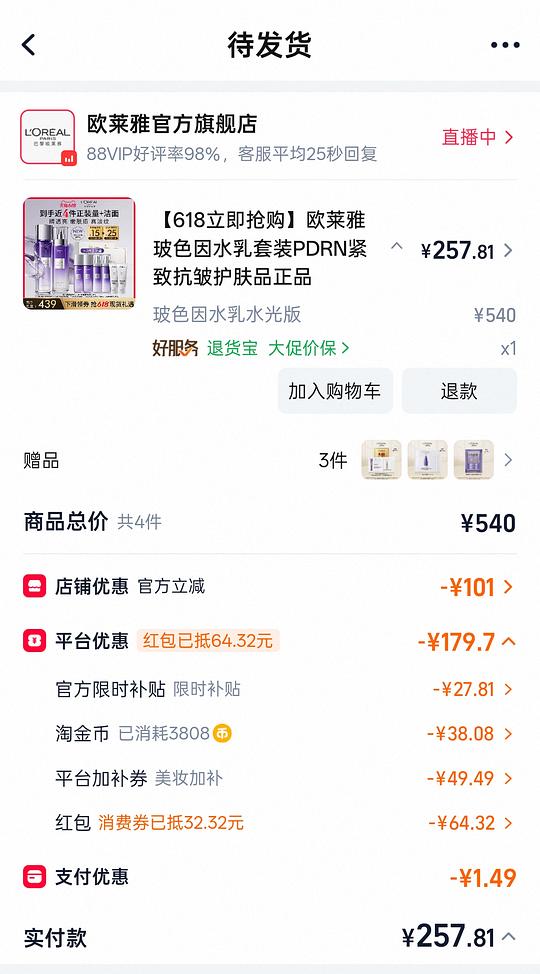 欧莱雅玻色因水乳两套约220 欧莱雅玻色因水乳两套约220