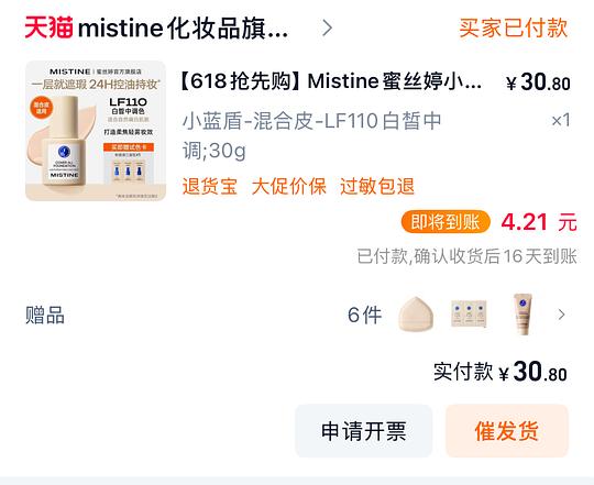 蜜丝婷小蓝盾粉底液刚需可25左右入手 蜜丝婷小蓝盾粉底液刚需可25左右入手