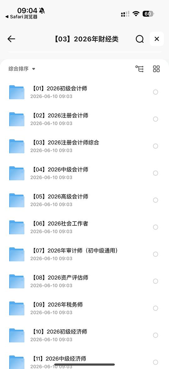 分享🐟买的中级经济师资料 分享🐟买的中级经济师资料