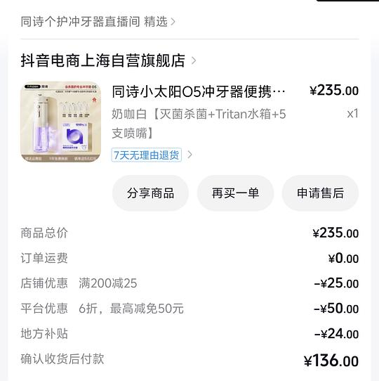 同诗小太阳O5水牙线/冲牙器 119 同诗小太阳O5水牙线/冲牙器 119