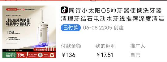 同诗小太阳O5水牙线/冲牙器 119 同诗小太阳O5水牙线/冲牙器 119