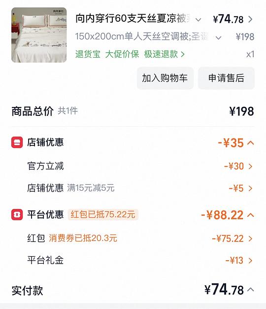 65r左右入向内穿行貌美60支天丝夏凉被150*200 65r左右入向内穿行貌美60支天丝夏凉被150*200
