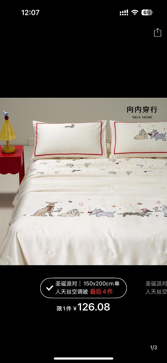 65r左右入向内穿行貌美60支天丝夏凉被150*200 65r左右入向内穿行貌美60支天丝夏凉被150*200
