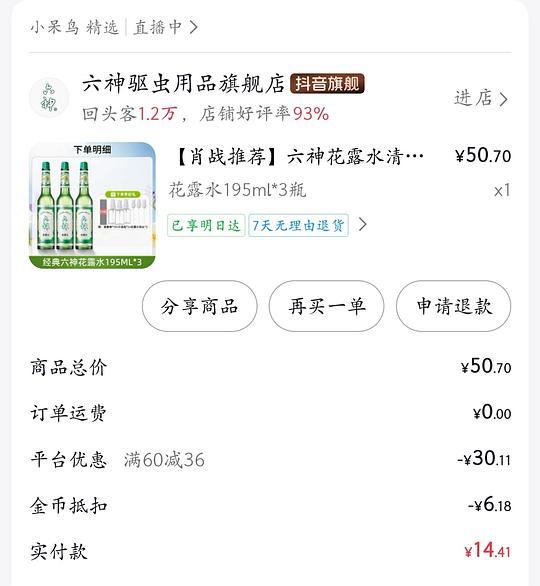 刷券 夏天来了,好价六神花露水,195ml大瓶装3瓶20r 刷券 夏天来了,好价六神花露水,195ml大瓶装3瓶20r