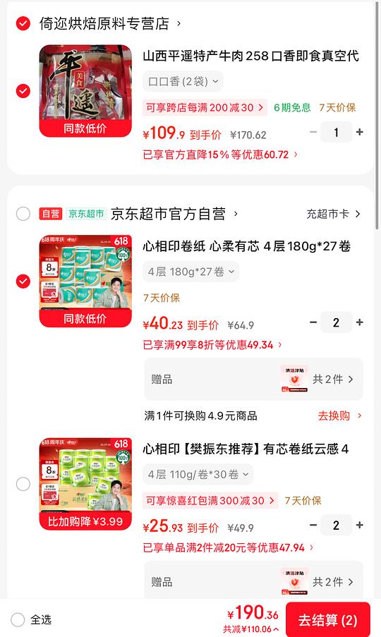 心相印卷纸110g0.65一卷,180g1.05一卷 心相印卷纸110g0.65一卷,180g1.05一卷
