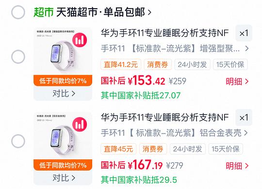 华为手环11最低153 华为手环11最低153