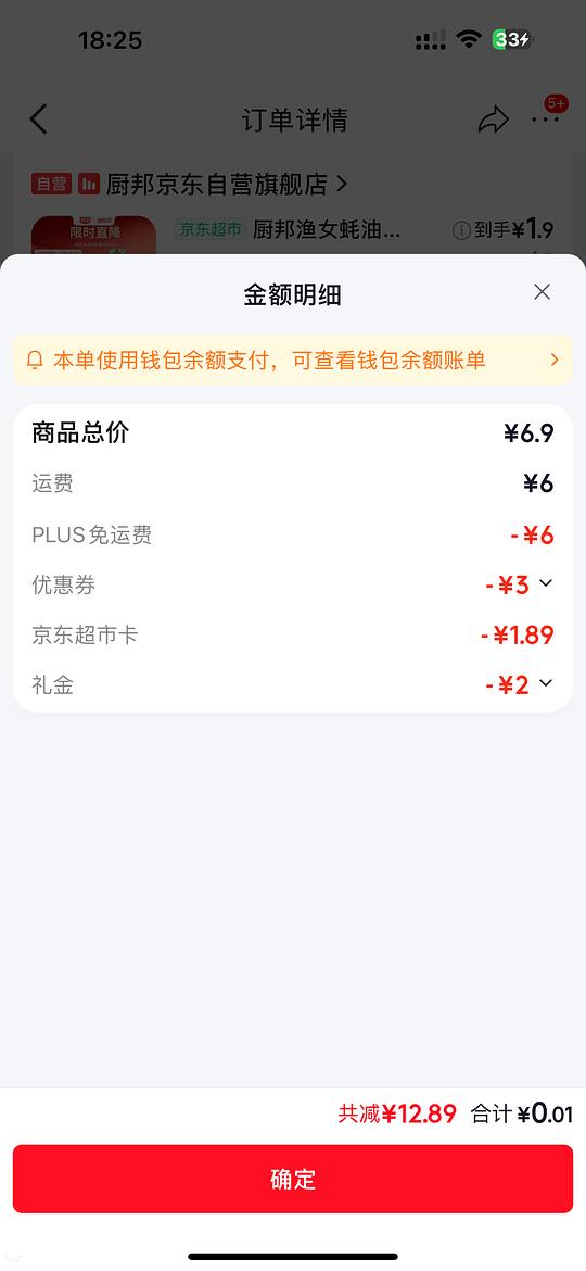 反薅1瓶620g的厨邦蚝油 反薅1瓶620g的厨邦蚝油