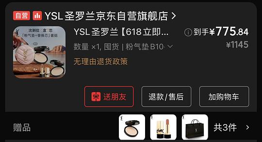 粉气垫一正两替740 粉气垫一正两替740