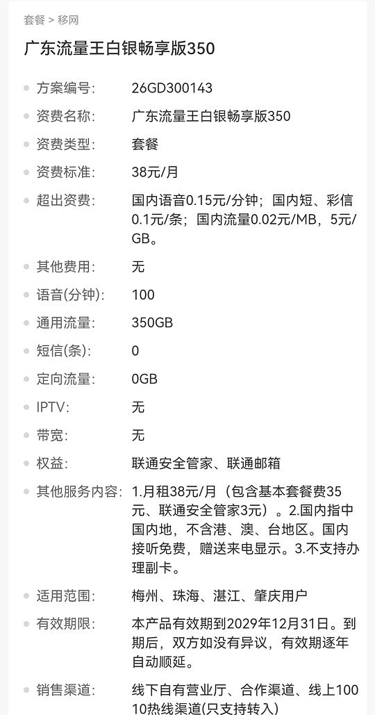 广东联通白银流量王畅享300/350新套餐,据说今晚下架 广东联通白银流量王畅享300/350新套餐,据说今晚下架