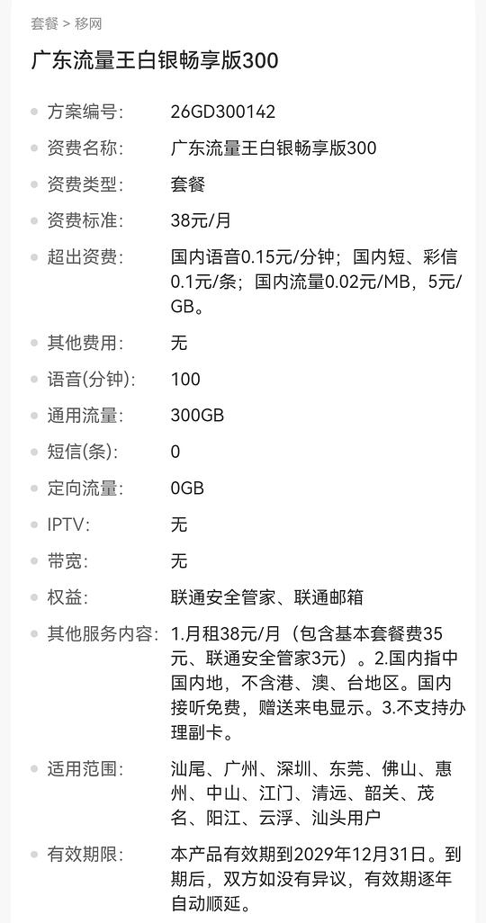 广东联通白银流量王畅享300/350新套餐,据说今晚下架 广东联通白银流量王畅享300/350新套餐,据说今晚下架