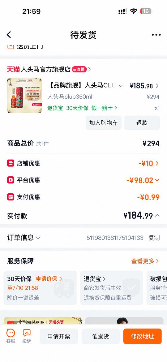 爱喝酒的同学进!好价人头马 vsop 角马干邑 爱喝酒的同学进!好价人头马 vsop 角马干邑