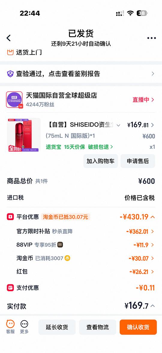好价红腰子精华75ml到手169 好价红腰子精华75ml到手169