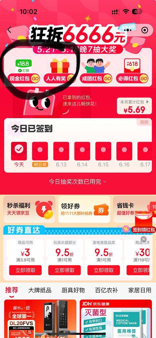 jd小红包汇总 jd小红包汇总