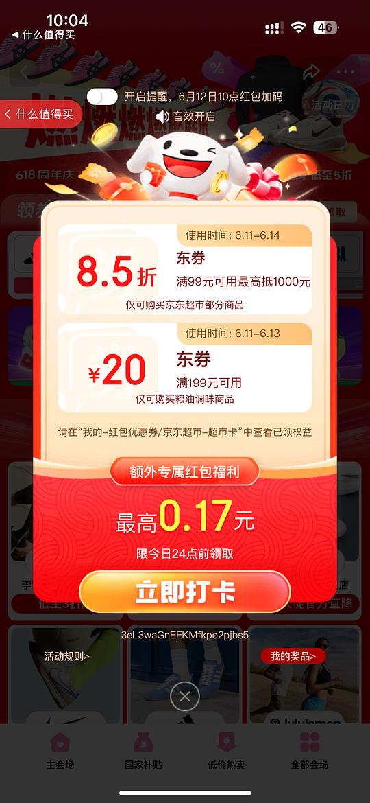 jd小红包汇总 jd小红包汇总