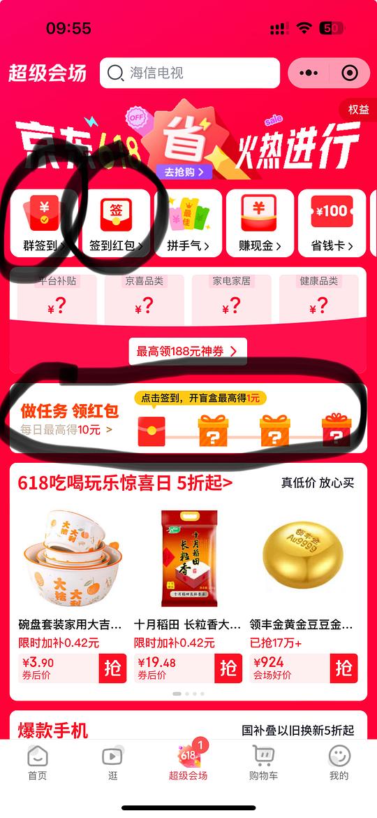 jd小红包汇总 jd小红包汇总