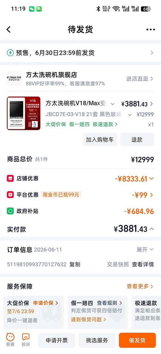 方太v18洗碗机3705 方太v18洗碗机3705