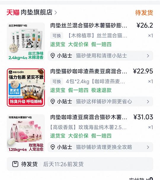 猫砂大合集,均价4+一包,肉垫和宠确幸,一单消耗消费券 猫砂大合集,均价4+一包,肉垫和宠确幸,一单消耗消费券