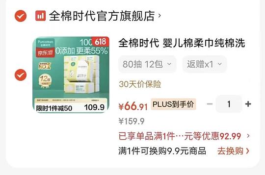 全棉时代婴儿棉柔巾80抽4.6💰,好价 全棉时代婴儿棉柔巾80抽4.6💰,好价