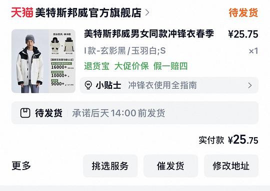 美邦单冲冲锋衣10+ 美邦单冲冲锋衣10+