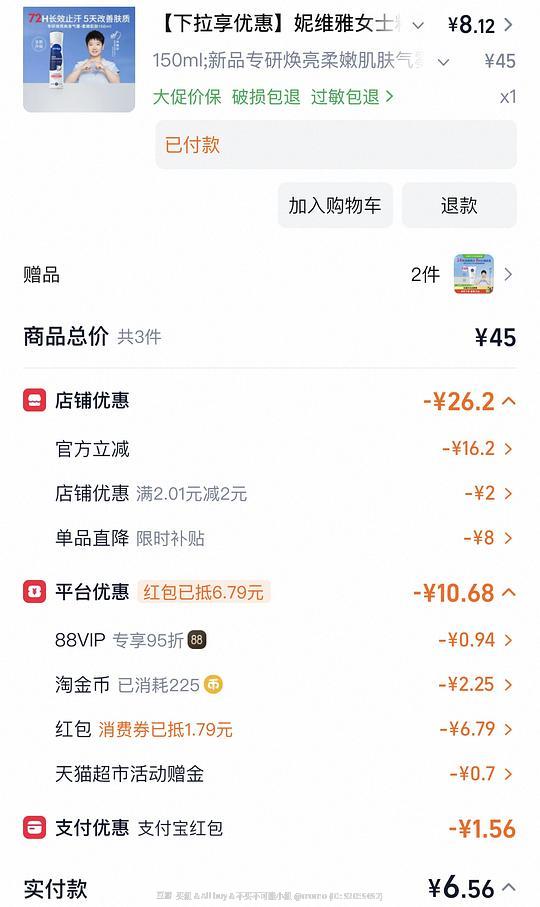 5块左右买妮维雅止汗喷雾150ml 5块左右买妮维雅止汗喷雾150ml