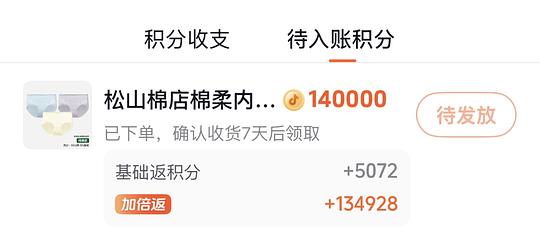 好价的松山棉店内裤需刷券 好价的松山棉店内裤需刷券