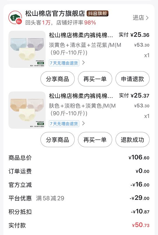 好价的松山棉店内裤需刷券 好价的松山棉店内裤需刷券