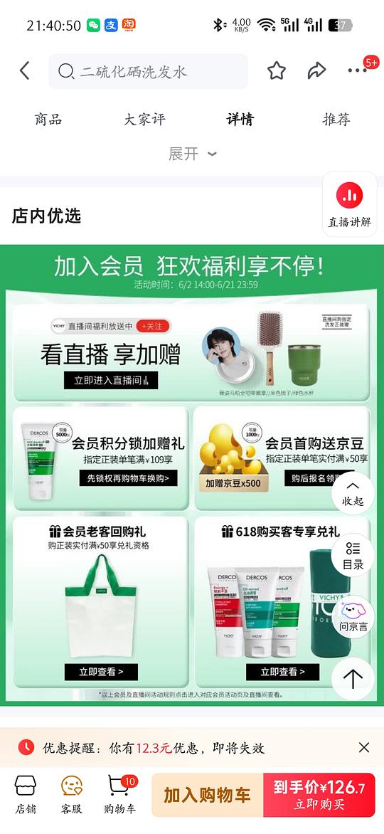 薇姿390ml好价 需个护复购补贴 薇姿390ml好价 需个护复购补贴