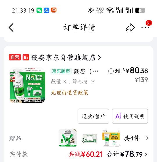 薇姿390ml好价 需个护复购补贴 薇姿390ml好价 需个护复购补贴