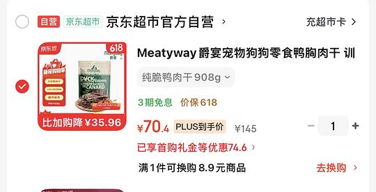 最高70买爵宴鸭肉干908克一袋 最高70买爵宴鸭肉干908克一袋