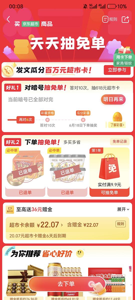 6.12jd超市今日抽免单产品泡面和酸奶 6.12jd超市今日抽免单产品泡面和酸奶