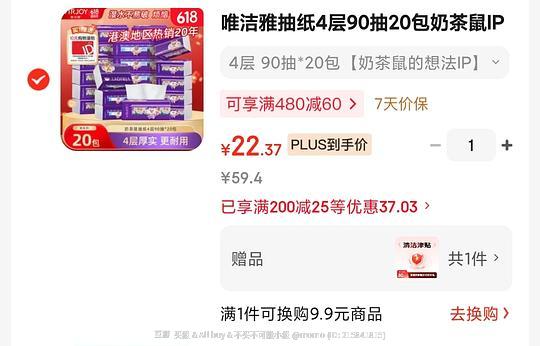 唯洁雅抽纸0.6一包 需要清洁购物津贴 唯洁雅抽纸0.6一包 需要清洁购物津贴