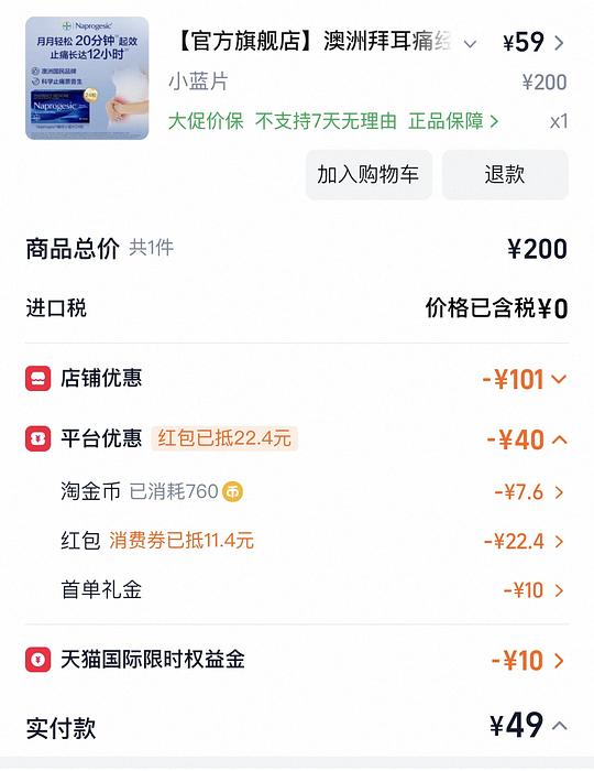 拜耳小蓝片一盒(24粒)41.88r 拜耳小蓝片一盒(24粒)41.88r