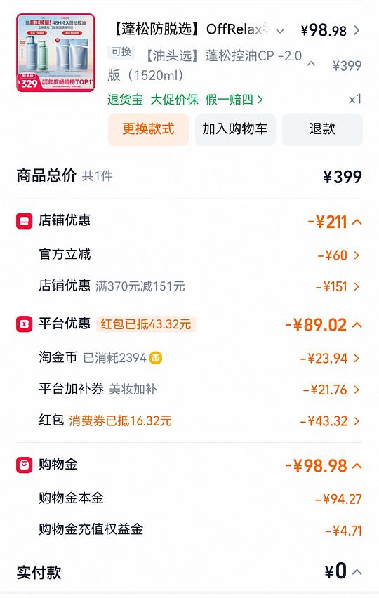 offrelax蓬松洗发水77到手1520ml offrelax蓬松洗发水77到手1520ml